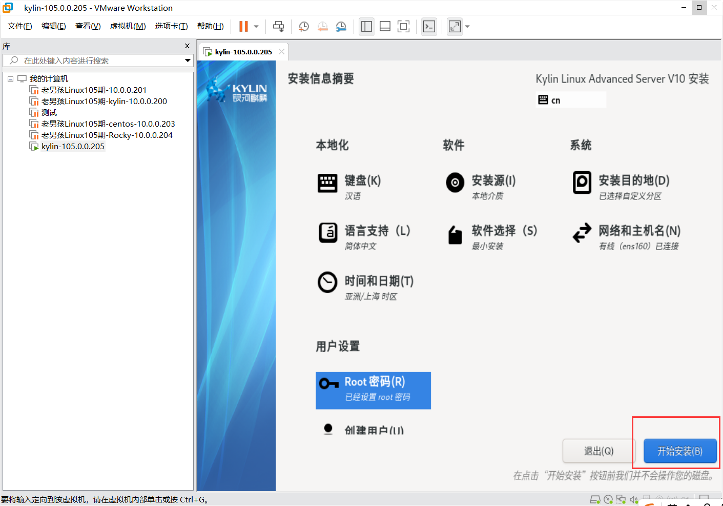 day001-Linux基础-Linux发展VMware系统安装 day001-Linux基础-Linux发展VMware系统安装